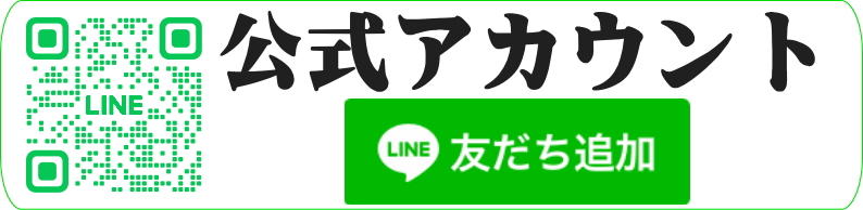 23区霊感占いHIRAKAWA公式LINEアカウント登録ができます。