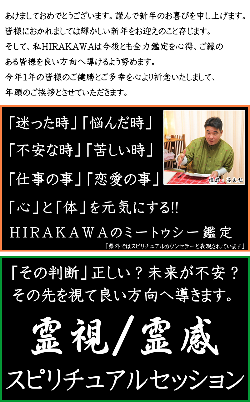 東京＞沖縄ユタHIRAKAWA霊視鑑定霊感占い法人向け顧問霊能者｜沖縄ライカム占いスピリチュアルカウンセリング東京当たる占い師霊能者都内霊媒師透視沖縄 占い当たるユタ｜トップページ