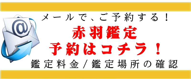 東京都北区赤羽霊感占い霊視占い