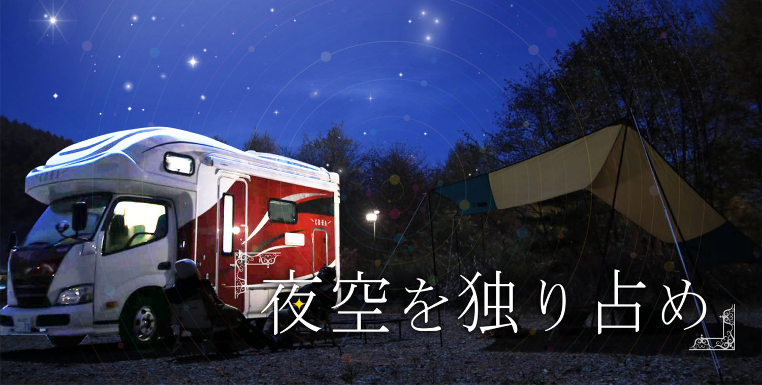「お1人様キャンプ」編